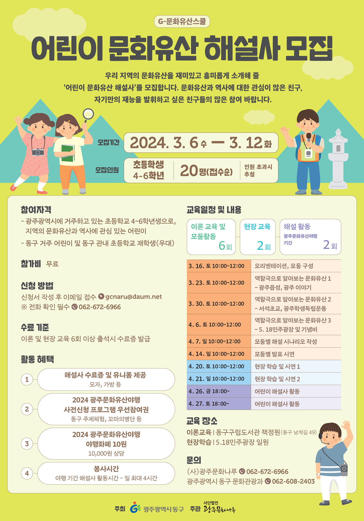 웹게시용-어린이해설사모집포스터최종.jpg