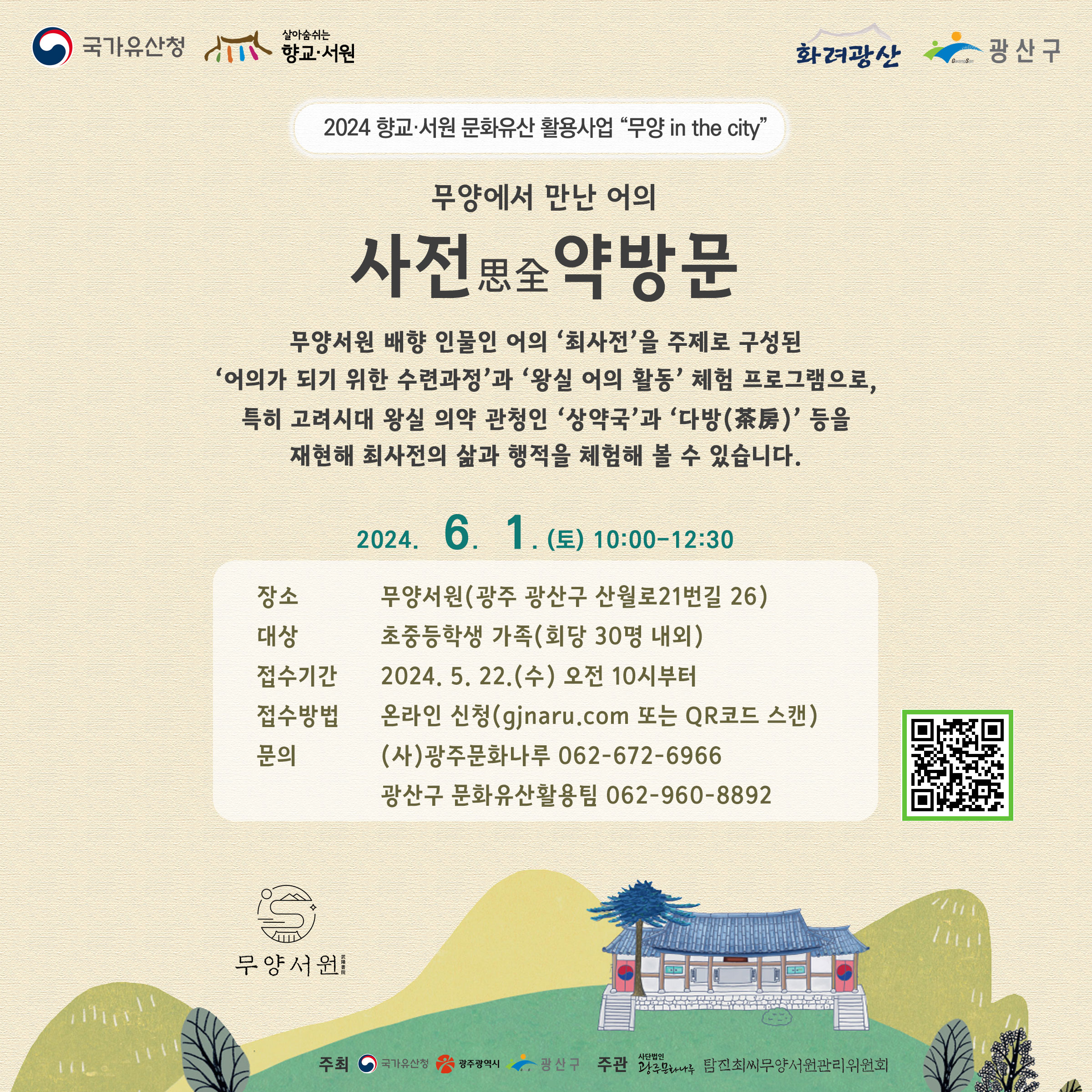 20240601-사전약방문-모집.jpg