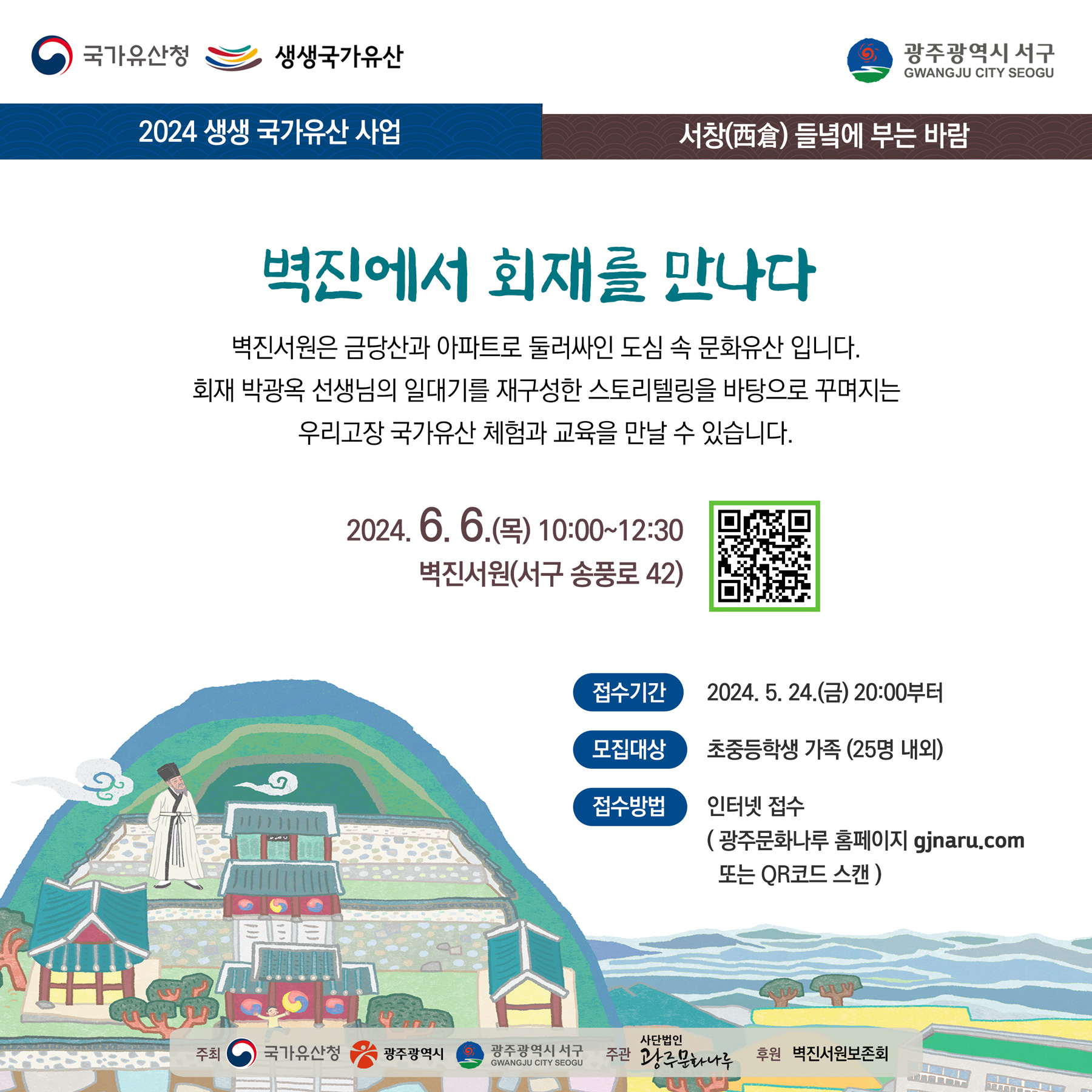 20240606-벽진에서회재를만나다(2차).jpg