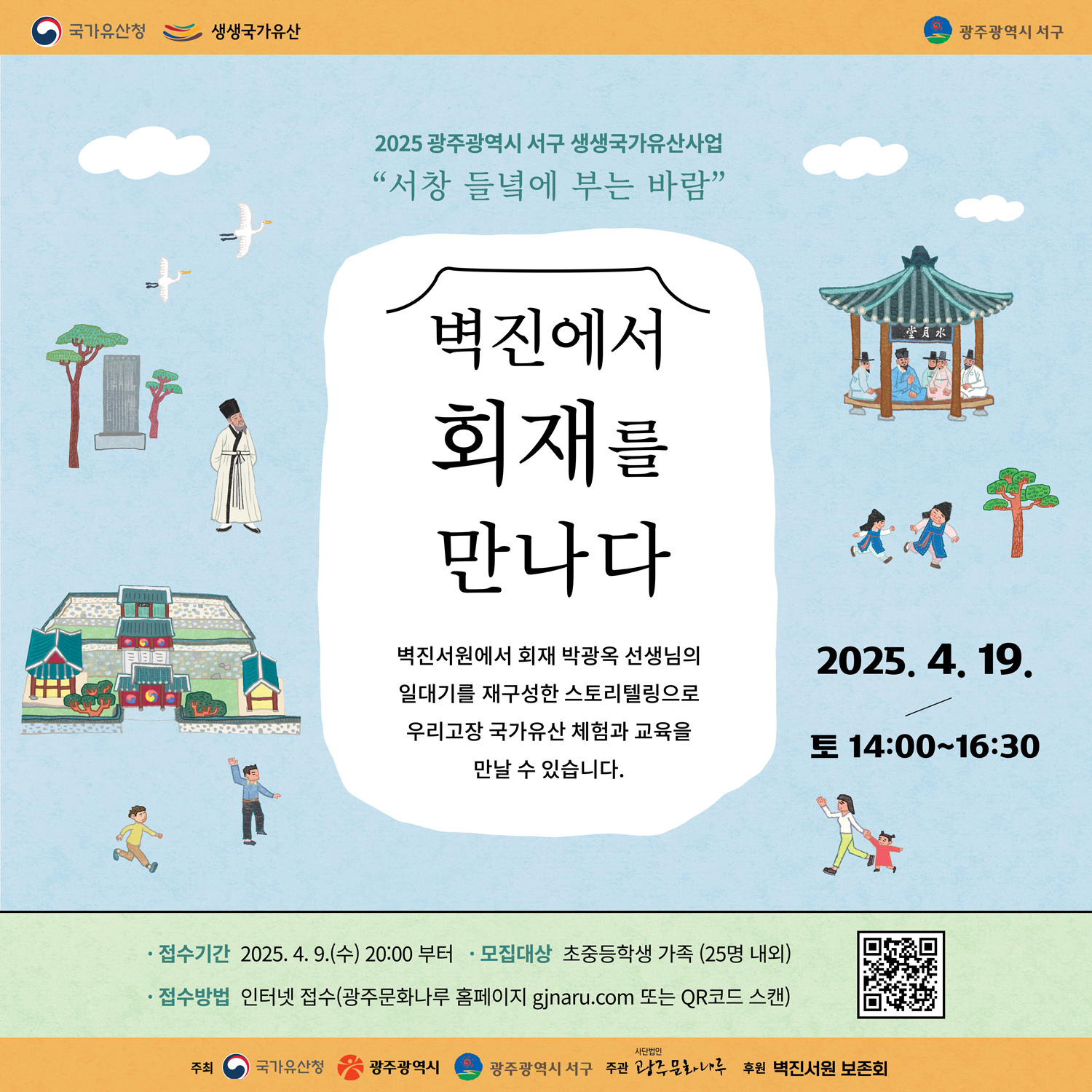 20250419_벽진에서회재를만나다(등록용).jpg