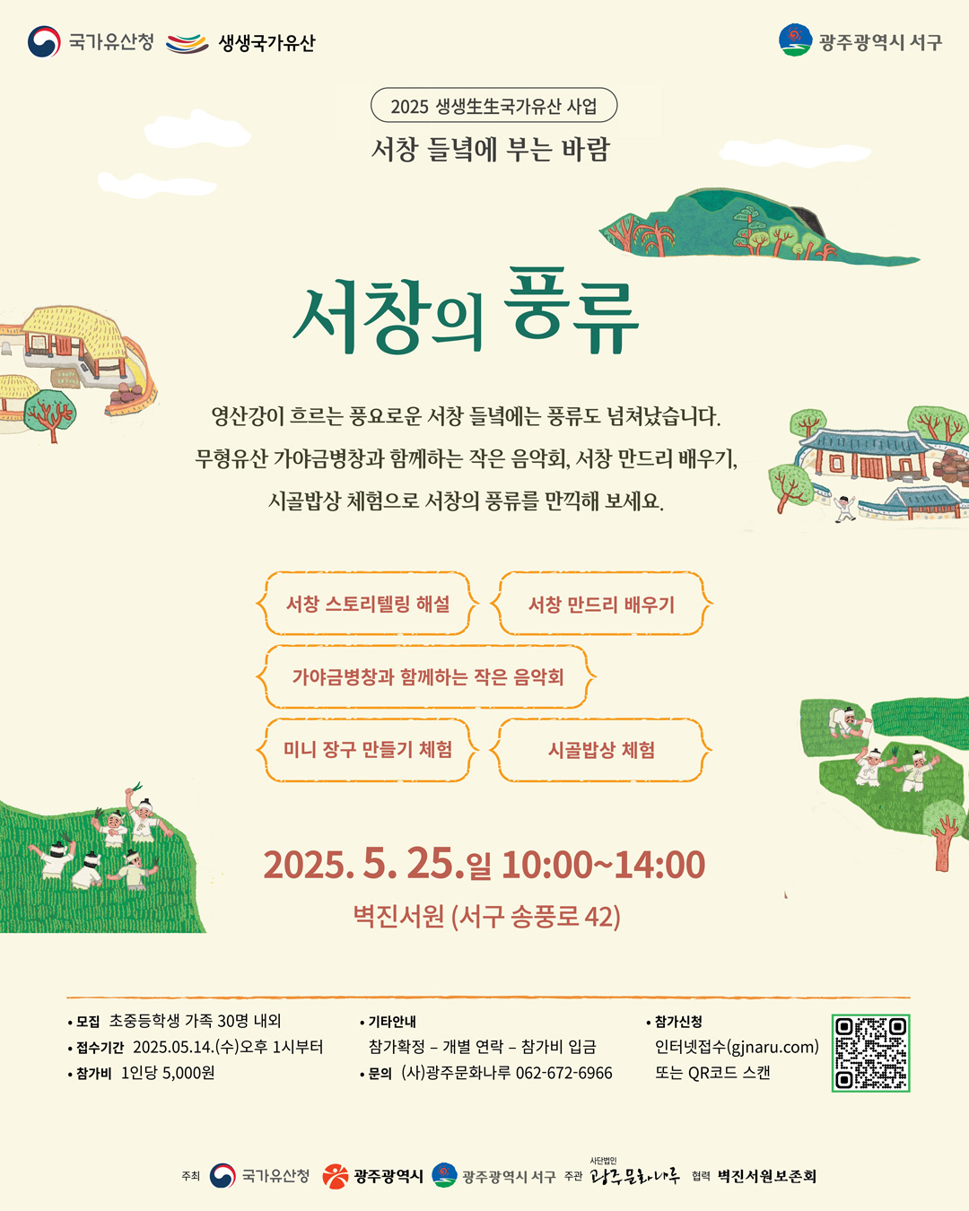 (20250525_웹자보)-서구-생생-서창의풍류.jpg