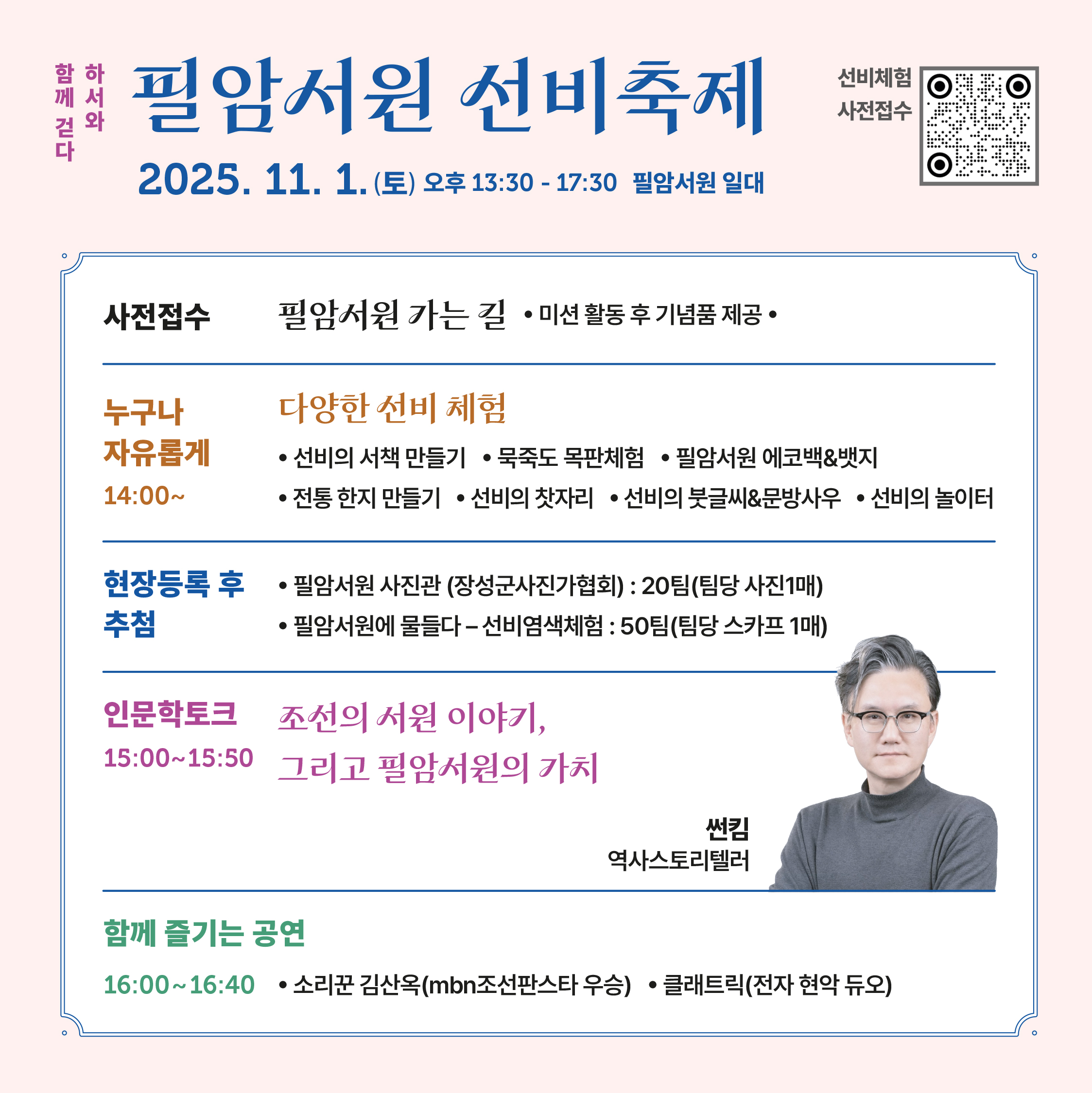 20251101 필암서원 선비축제_웹포스터2P.jpg