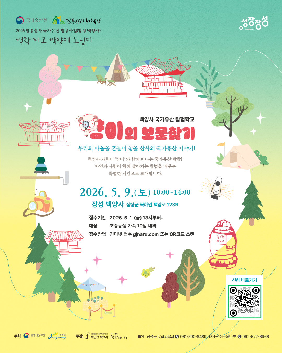 웹포스터양이보물찾기2026-4월.jpg