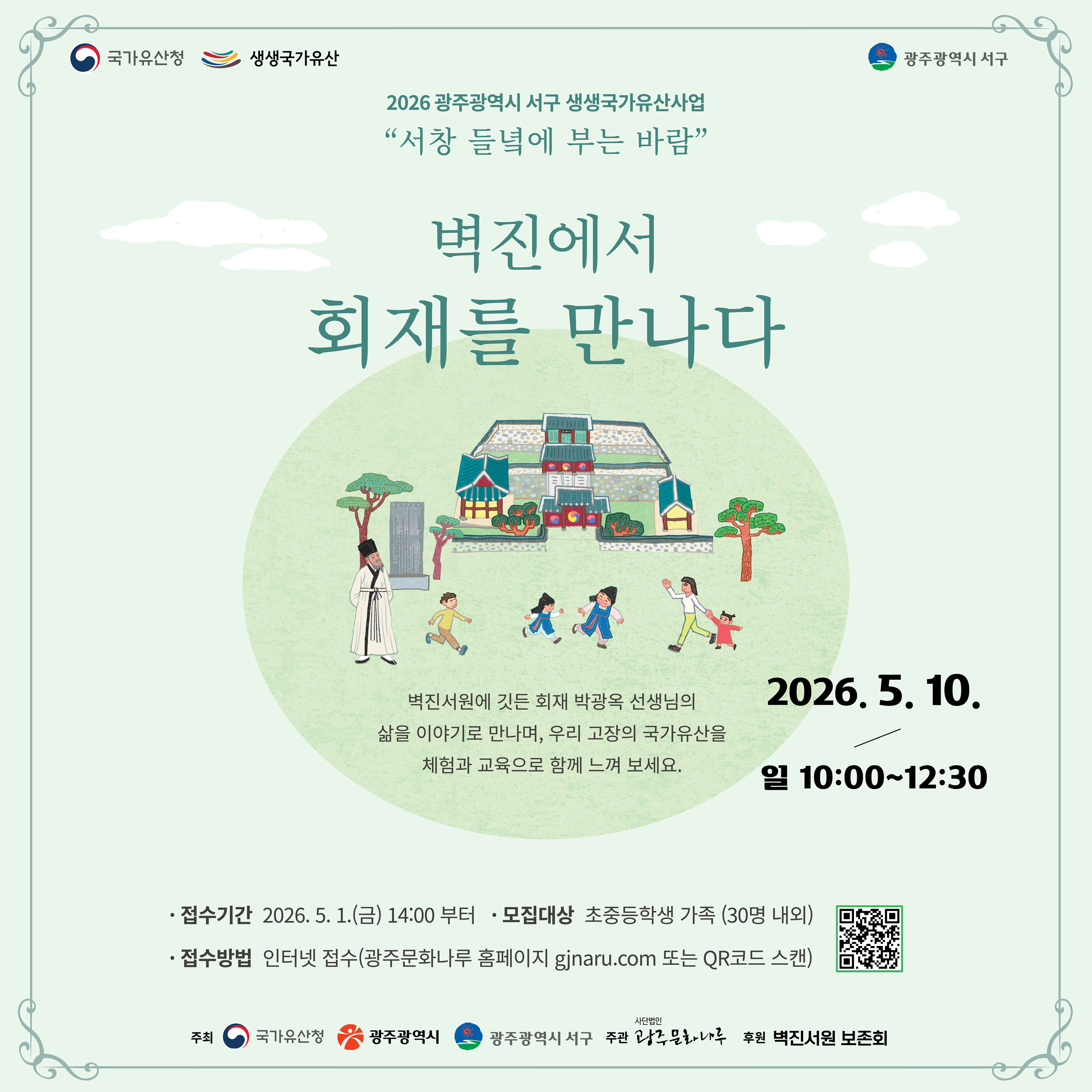 20260510-벽진에서회재를만나다_웹자보_.jpg